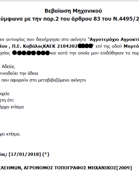 Παντελής Καγιαμπής Τοπογράφος Καβάλα