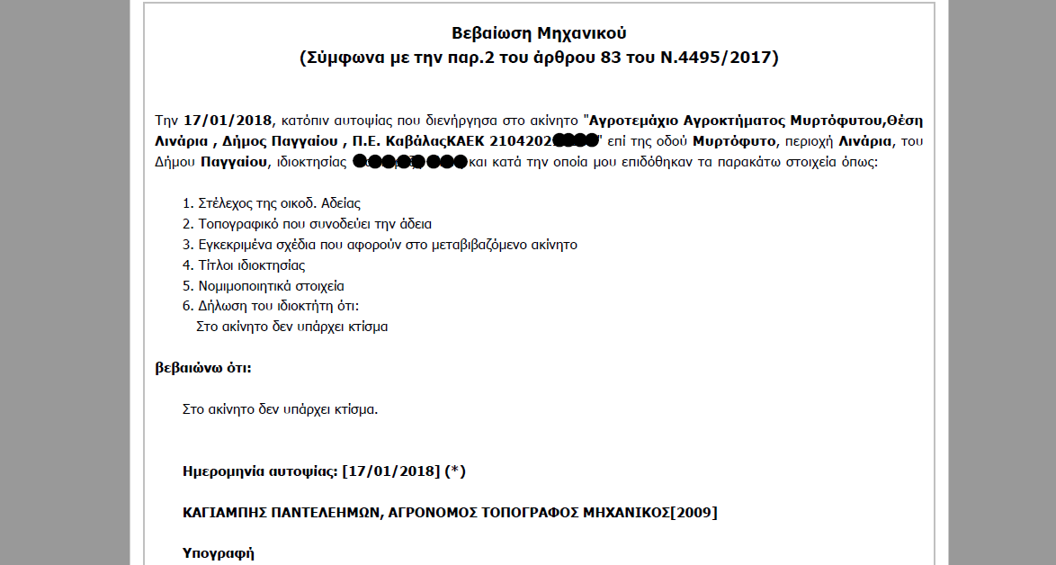 Παντελής Καγιαμπής Τοπογράφος Καβάλα