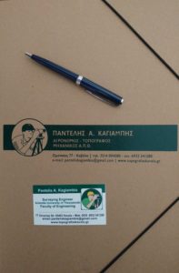 Παντελής Καγιαμπής Τοπογράφος Καβάλα